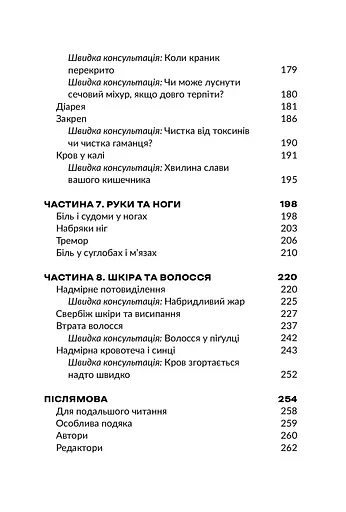 Лікарю, я помираю? - фото 6