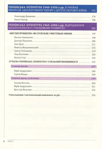 Українська література. 11 клас. Рівень сандарту - фото 5