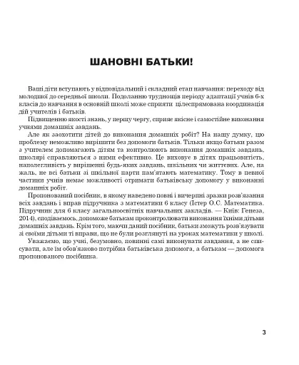 Повні розв’язки за підручником Математика. 6 клас (автор Істер О.С.) - фото 4