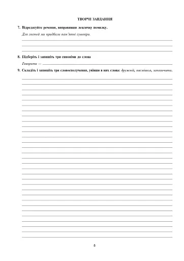 Українська мова та література. 5 клас. Діагностувальні (контрольні) та самостійні роботи для перевірки знань - фото 10
