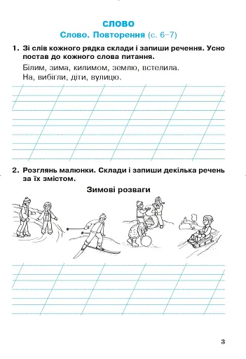 Українська мова та читання. 2 клас. Робочий зошит. Частина 2. До підручника О.І. Большакова, М.С. Пристінська - фото 2
