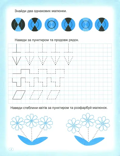 Прописи. Пишемо в клітинку - фото 6