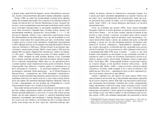 Міністерство правди. Біографія роману Джорджа Орвелла 1984 - фото 5