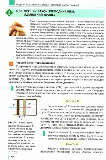 Підручник. Фізика. 10 клас - фото 5