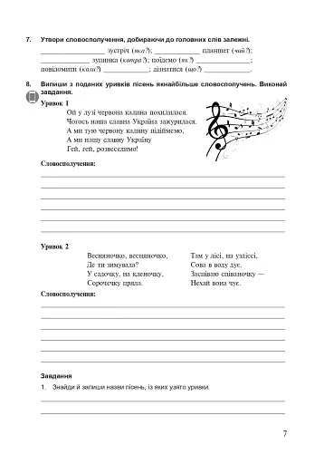 Українська мова. 5 клас. Робочий зошит. Частина 2 (за модельною програмою Голуб Н.Б., Горошкіної О.М.) - фото 6