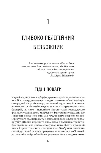 Ілюзія Бога - фото 12