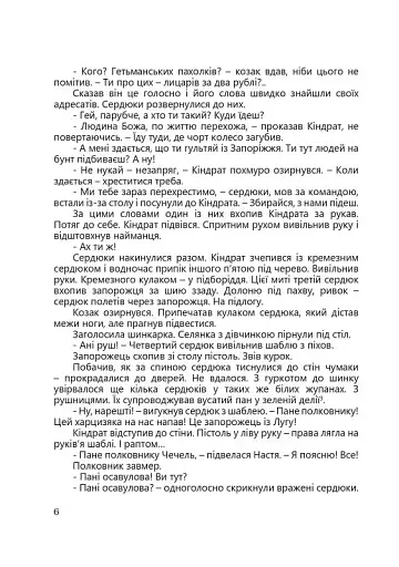 Третій вибір Мазепи - фото 7