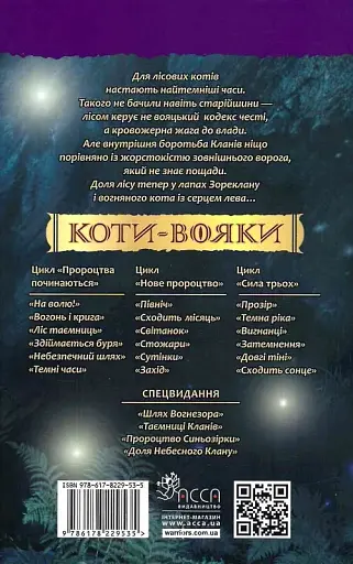 Коти-вояки. Темні часи - Ерін Гантер - фото 2