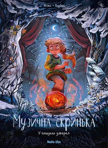 Музична скринька. У пошуках джерел. Том 3