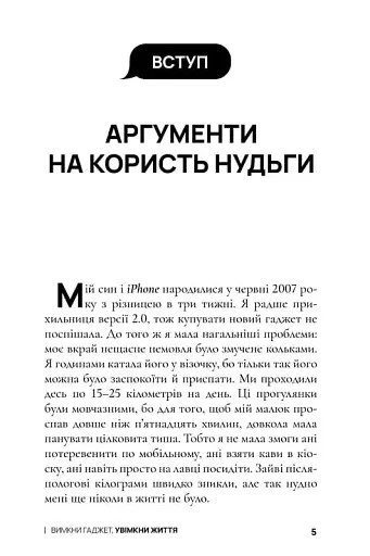 Вимкни гаджет, увімкни життя - фото 5