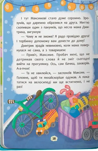 Що робити, якщо ображаєшся? - фото 8