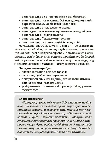 Дружити зі своєю дитиною: корисно чи шкідливо. Про здорові стосунки батьків і дітей - фото 10