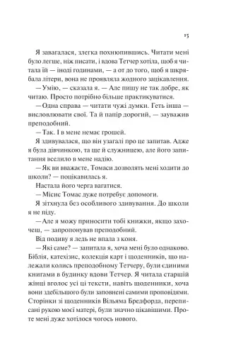 Дівчина на ім'я Самсон - фото 9