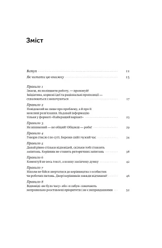 PRO 37 правил і принципів бізнесу - фото 4