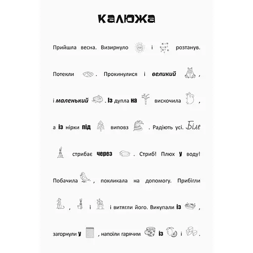 Ищи, клей, читай "Лесные приключения" 1000001 с наклейками - фото 4