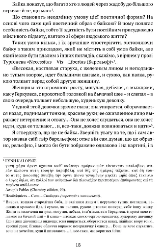 ПОЕТИКА, або x = а < А (Лекції з теорії словесности) - фото 10