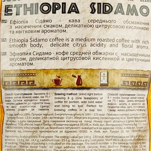 Кава в зернах Jamero Ethiopia Sidamo Золото Африки 500 г - фото 4