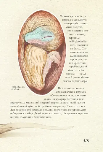 Крейдовий період: Динозаври та інші прадавні тварини - фото 13