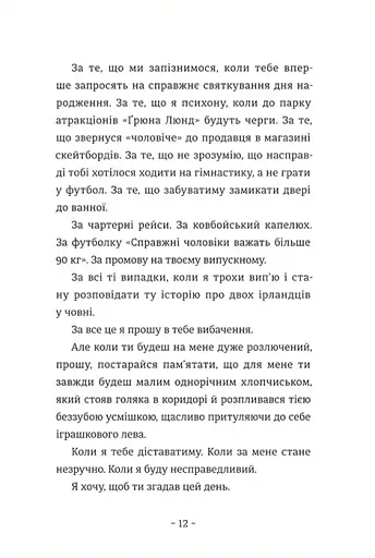 Що мій син має знати про світ - фото 7