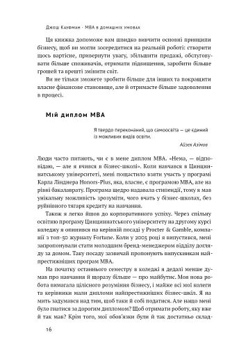 MBA в домашніх умовах. Шпаргалки бізнес-практика - фото 14