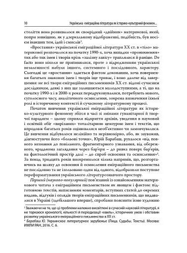 Слід Антея. Українська еміграційна література другої половини ХХ століття: ідеї, тексти, постаті - фото 6