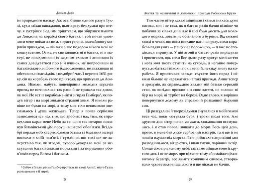 Робінзон Крузо - фото 5