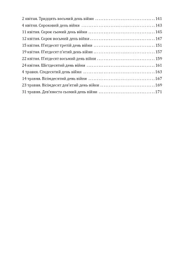 Гливкий туман Бучі - фото 14