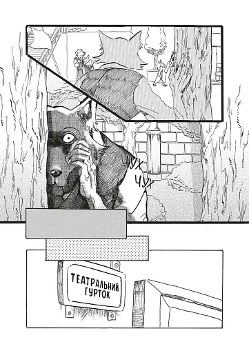 Видатні звірі. Омнібус 1 (Томи 1–2) - фото 5