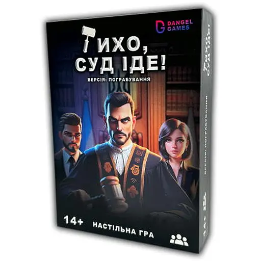 Настольная игра Dangel Games Тихо, суд идет! (укр.) (DG002UA) - фото 1