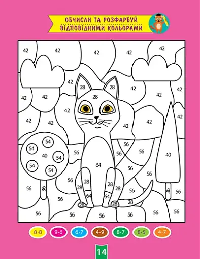 Навчально-розважальний тренажер. Завдання на множення - фото 2