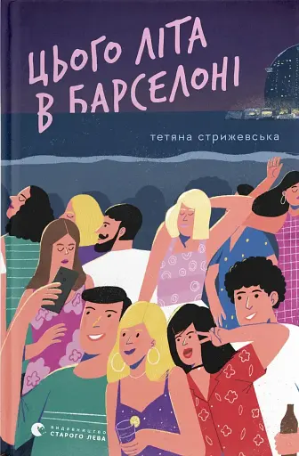 Цього літа в Барселоні