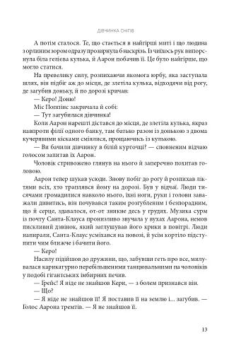 Дівчинка снігів - фото 12