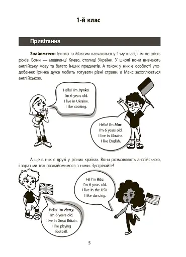 Англійська - це круто! Візуалізований довідник. 1-2 класи - фото 4