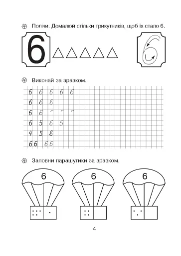 Математика. Зошит для розвитку дрібної моторики руки. Старша група - фото 3