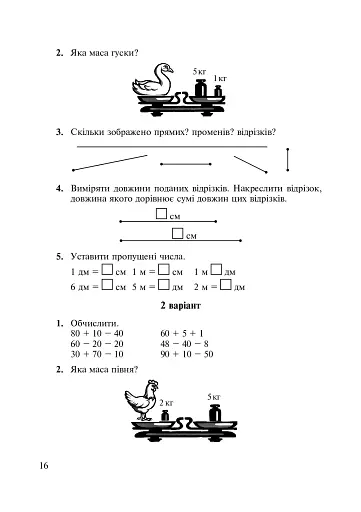 Математика. 2 клас. Дидактичний матеріал - фото 16