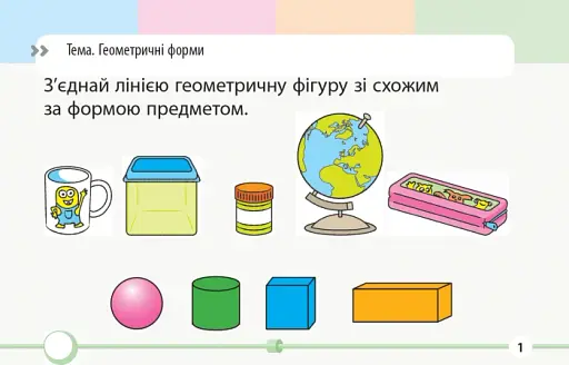 Математика. 1 клас. Завдання для формувального оцінювання - фото 2