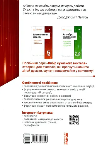 Математичні квести 5 клас. Вибір сучасного вчителя - фото 3