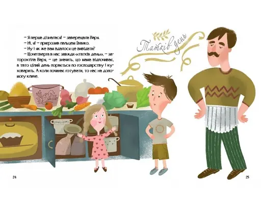 Книга Татків день. Автор - Кулик Катерина (Талант) - фото 4