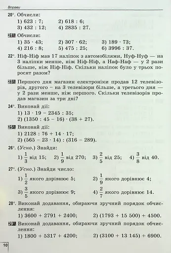 Математика 5 клас. Вправи, самостійні роботи, тематичні контрольні роботи, експрес-контроль - фото 4