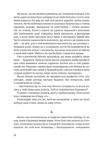 Заповіт архітектора Ніка Моза - фото 10