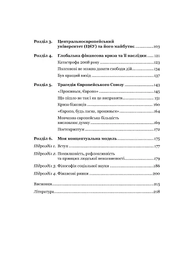 На захист відкритого суспільства - фото 3