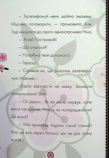 Пригоди Леді Баґ : Леді Вайфай і Злолюстратор - фото 5