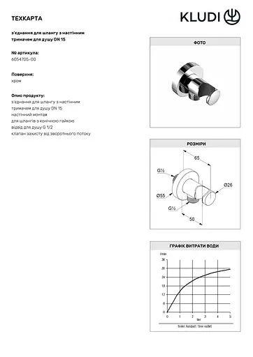 Шланговое під'єднання Kludi A-QA 6054705-00 - фото 2