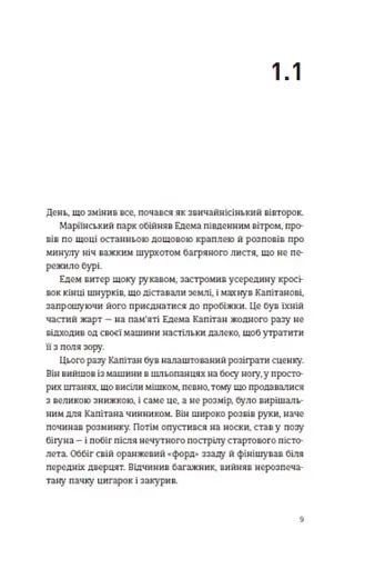 Часу немає - фото 6