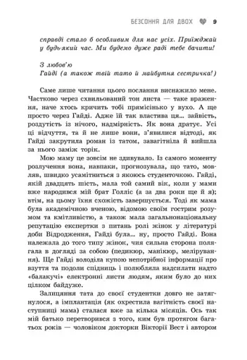 Безсоння для двох - фото 4