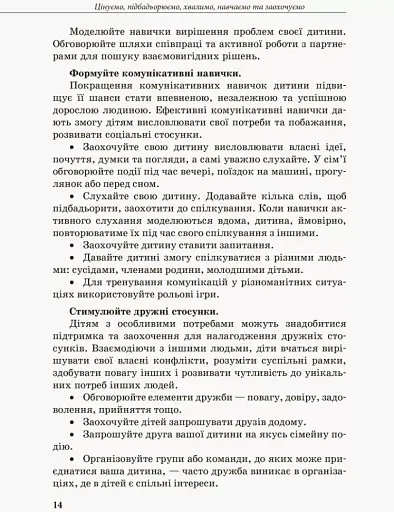 Інклюзивне навчання: вибір батьків - фото 6