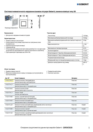 Клавіша змиву для пісуара Geberit Sigma50 хром 116.017.KH.1, Хром - фото 3