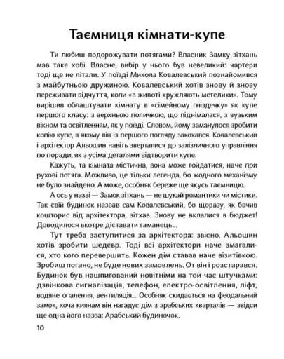 Химерний Київ. Легенди, лякачки та цікавинки - фото 4