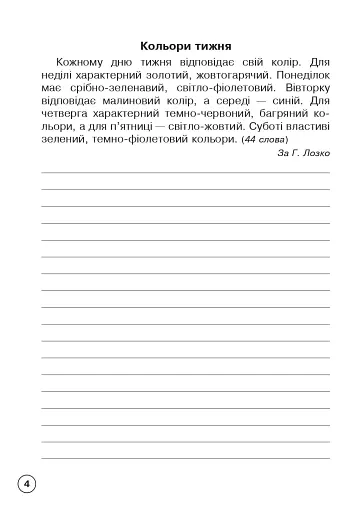 Українська мова. 3 клас. Зошит для списування - фото 3