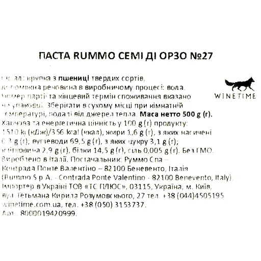 Макаронні вироби Rummo Семі де Орзо N°27 500 г - фото 3